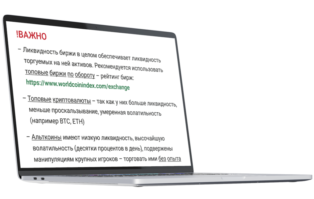 Важные правила торговли криптовалютой в 2022–2023